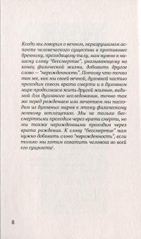 Нерожденность. Предсуществование человека и путешествие к рождению — Петер Зельг #6
