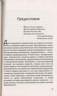 Нерожденность. Предсуществование человека и путешествие к рождению — Петер Зельг #7