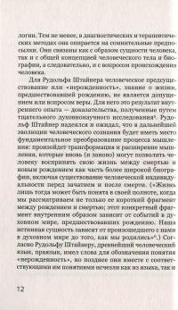 Нерожденность. Предсуществование человека и путешествие к рождению — Петер Зельг #10