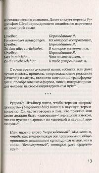 Нерожденность. Предсуществование человека и путешествие к рождению — Петер Зельг #11
