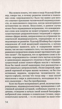Нерожденность. Предсуществование человека и путешествие к рождению — Петер Зельг #12