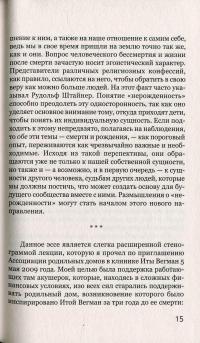 Нерожденность. Предсуществование человека и путешествие к рождению — Петер Зельг #13