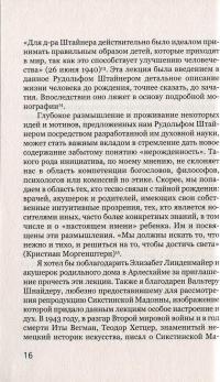 Нерожденность. Предсуществование человека и путешествие к рождению — Петер Зельг #14