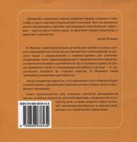 Сборник стихотворений для ритмической части урока в вальдорфской школе — Антіе Катрін Полачек #3