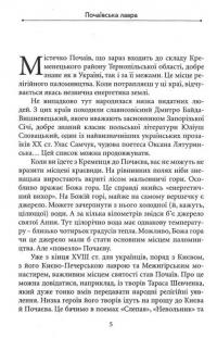 Почаївська лавра: історія, про яку не розповідають — Петро Кралюк #5