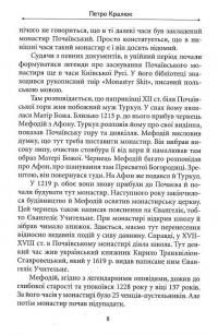 Почаївська лавра: історія, про яку не розповідають — Петро Кралюк #8