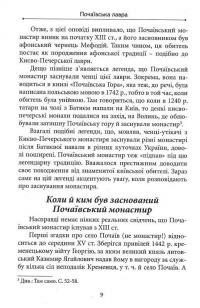 Почаївська лавра: історія, про яку не розповідають — Петро Кралюк #9