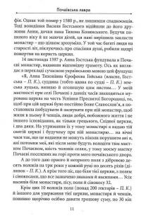 Почаївська лавра: історія, про яку не розповідають — Петро Кралюк #11