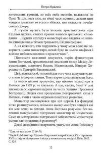 Почаївська лавра: історія, про яку не розповідають — Петро Кралюк #12