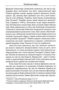 Почаївська лавра: історія, про яку не розповідають — Петро Кралюк #13