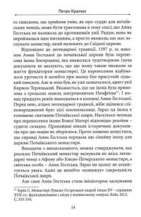 Почаївська лавра: історія, про яку не розповідають — Петро Кралюк #14