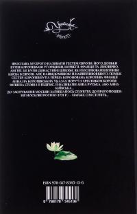 Анна Київська — Барбара Можаровська #2