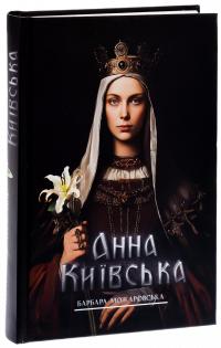 Анна Київська — Барбара Можаровська #3