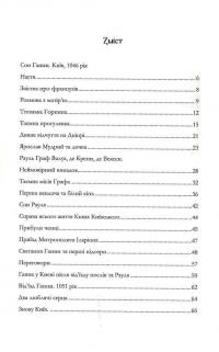Анна Київська — Барбара Можаровська #8