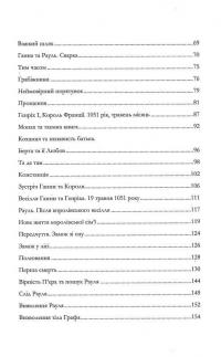 Анна Київська — Барбара Можаровська #9