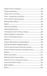 Анна Київська — Барбара Можаровська #11