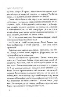 Анна Київська — Барбара Можаровська #13