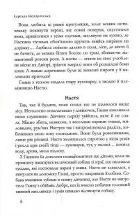 Анна Київська — Барбара Можаровська #15