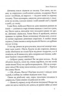 Анна Київська — Барбара Можаровська #16