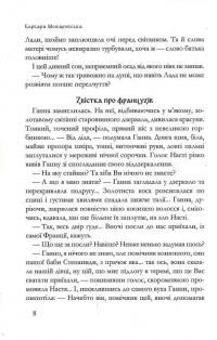 Анна Київська — Барбара Можаровська #17