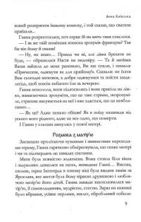 Анна Київська — Барбара Можаровська #18