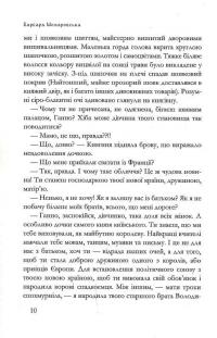 Анна Київська — Барбара Можаровська #19