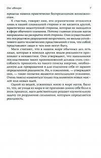 Жизнь-в-сновидении. Посвящение в мир магов — Флоринда Доннер #5