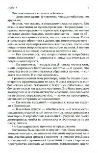 Жизнь-в-сновидении. Посвящение в мир магов — Флоринда Доннер #7