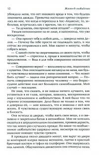 Жизнь-в-сновидении. Посвящение в мир магов — Флоринда Доннер #10