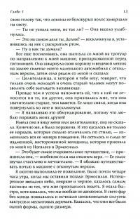 Жизнь-в-сновидении. Посвящение в мир магов — Флоринда Доннер #11