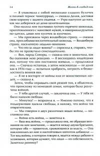 Жизнь-в-сновидении. Посвящение в мир магов — Флоринда Доннер #12