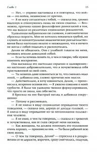 Жизнь-в-сновидении. Посвящение в мир магов — Флоринда Доннер #13
