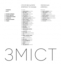 Всесвітній атлас тату — Анна Фелісіті Фрідман #7