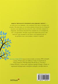 Пишемо підтекст. Докопатися до коріння — Лінда Сегер #2