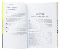 Пишемо підтекст. Докопатися до коріння — Лінда Сегер #5