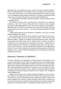 Пишемо підтекст. Докопатися до коріння — Лінда Сегер #11