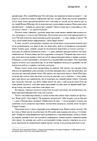 Пишемо підтекст. Докопатися до коріння — Лінда Сегер #13