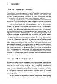 Пишемо підтекст. Докопатися до коріння — Лінда Сегер #14