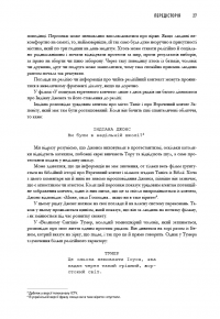 Пишемо підтекст. Докопатися до коріння — Лінда Сегер #15