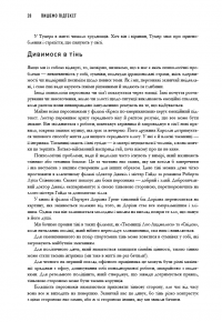 Пишемо підтекст. Докопатися до коріння — Лінда Сегер #16
