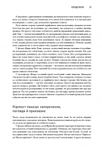 Пишемо підтекст. Докопатися до коріння — Лінда Сегер #17