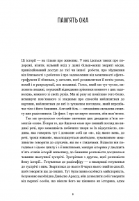 Історії картин — Даніель Арасс #2