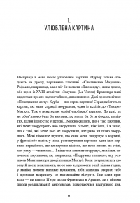 Історії картин — Даніель Арасс #5