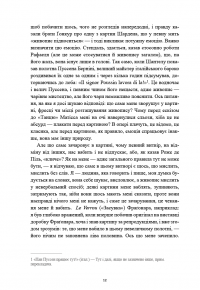 Історії картин — Даніель Арасс #6