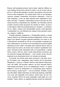 Історії картин — Даніель Арасс #7