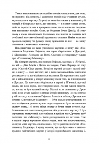 Історії картин — Даніель Арасс #9