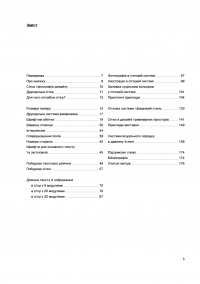 Сіткові системи в графічному дизайні — Йозеф Мюллер-Брокманн #3