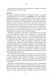 Людське різноманіття. Природа статі, раси і класу — Чарльз Мюррей #8