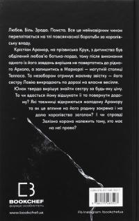Залізна корона. Книга 1. Спадок поколінь — Олександр Мироненко #2