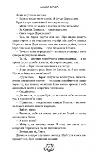 Залізна корона. Книга 1. Спадок поколінь — Олександр Мироненко #12